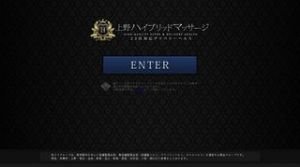 上野の「ハイブリッドマッサージ 上野 鶯谷店」電話番号：03-5808-1261