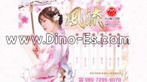川口駅近くのメンズエステ店舗（風流） | DINOエステ（ディノエステ）