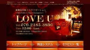 東神奈川の「LOVE U」電話番号：070-2185-3890
