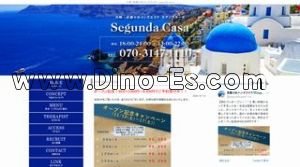 平間の「セグンダカーサ」電話番号：070-3147-1110