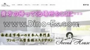 海老名の「SecondHouse セカンドハウス」電話番号：0428-16-2755