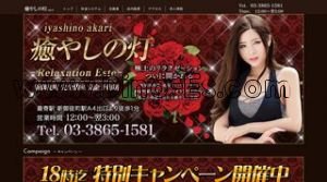 新御徒町駅近くのメンズエステ店舗（癒やしの灯） | DINOエステ（ディノエステ）