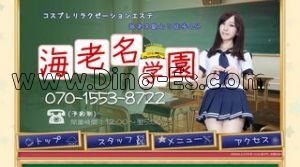 海老名の「海老名学園」電話番号：070-1553-8722