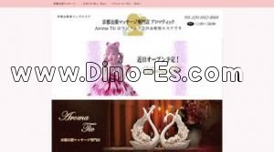 京都の「Aroma Tic アロマティック」電話番号：070-4127-8003