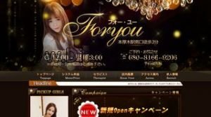 本厚木の「For you」電話番号：080-8166-9206