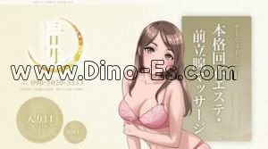 池袋の「三日月」電話番号：090-5020-3333