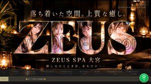 大宮駅近くのメンズエステ店舗（Zeus SPA） | DINOエステ（ディノエステ）