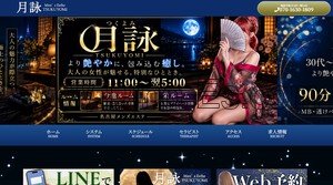 今池駅近くのメンズエステ店舗（月詠 ツクヨミ） | DINOエステ（ディノエステ）
