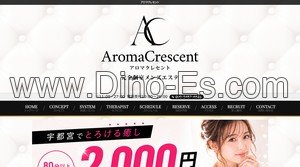 宇都宮の「アロマクレセント」電話番号：090-5487-4803