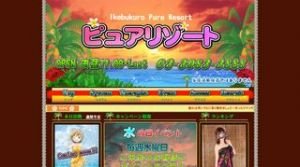 池袋の「ピュアリゾート」電話番号：03-3983-3888