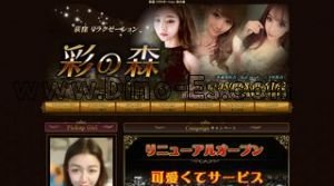 荻窪の「彩の森」電話番号：050-6860-6162