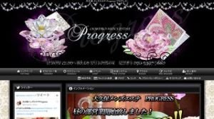 大久保(東京)の「PROGRESS」電話番号:090-9397-7680