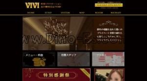 立川の「VIVI」電話番号：042-595-8577