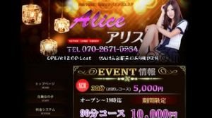 アリス メンズエステ | DINOエステ(ディノエステ) せんげん台駅近くのメンズエステ店舗(アリス) | DINOエステ(ディノエステ)