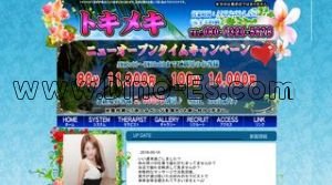 下高井戸駅近くのメンズエステ店舗（トキメキ） | DINOエステ（ディノエステ）