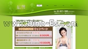 鶯谷の「憩憩」電話番号：03-3871-1868