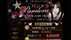 荻窪の「パンドラ Pandora」電話番号：070-2199-5656