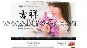 新橋の「吉祥」電話番号：03-3597-7687