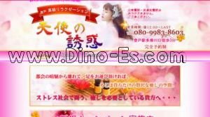 登戸の「天使の誘惑」電話番号：080-9983-8603