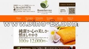 本町の「RoomService」電話番号：06-6205-9578