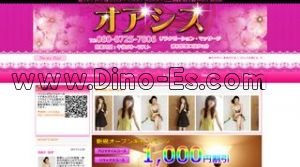 浦和の「オアシス」電話番号：080-8725-7806