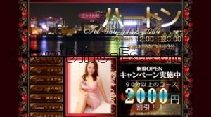 本厚木の「ハートン」電話番号：080-4132-3064