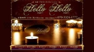 池袋の「Hello Hello」電話番号：070-3324-1777