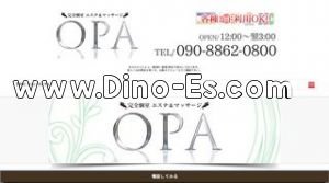 庄内通駅近くのメンズエステ店舗（OPA） | DINOエステ（ディノエステ）