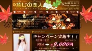 目黒の「癒しこころ」電話番号：070-1380-5888