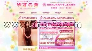 小井川の「やすらぎ」電話番号：080-5517-4693