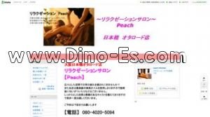 日本橋(大阪)の「Peach」電話番号：080-4020-5094