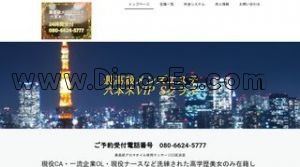 六本木の「六本木VIP Sクラス」電話番号：080-6624-5777