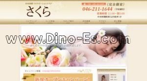 中央林間の「さくら」電話番号：046-211-1644