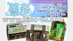 木曽川の「馨楽」電話番号：090-9182-6688