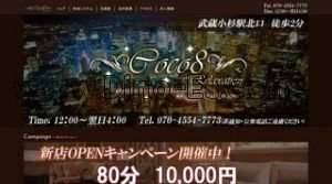 武蔵小杉の「Coco8」電話番号：070-4554-7773