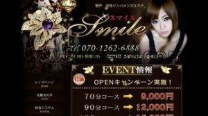 登戸の「スマイル」電話番号：070-1262-6888