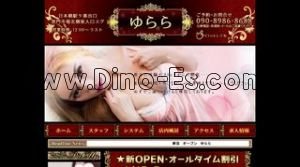 日本橋(大阪)の「ゆらら」電話番号：090-8986-8688