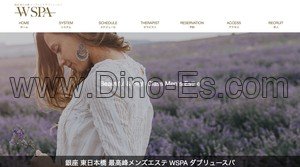 東日本橋の「メンズエステW SPA～ダブリュースパ～東日本橋」電話番号：080-9674-2966