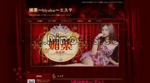 大須観音の「媚薬 biyaku」電話番号：080-5299-2218