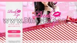 新宿の「ピンクリップ」電話番号：03-5285-9116