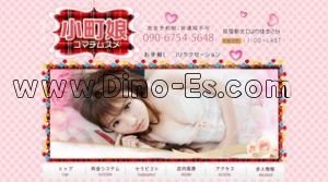 荻窪の「小町娘」電話番号：090-6754-5648