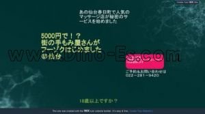 仙台の「5000円で!?街の手もみ屋さんがフーゾクはじめました@仙台」電話番号：022-281-9420