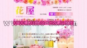 亀有の「花屋」電話番号：080-9158-8880