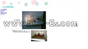 池袋の「こまち整体院」電話番号：03-5391-3696