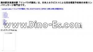 京急蒲田駅近くのメンズエステ店舗（Lymph Labo. リンパラボ） | DINOエステ（ディノエステ）