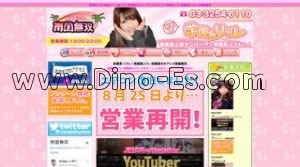 秋葉原の「南国無双」電話番号：03-3254-6110