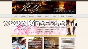 三河安城駅近くのメンズエステ店舗（リライフ三河安城） | DINOエステ（ディノエステ）