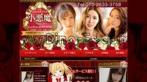 我孫子の「小悪魔」電話番号：070-2633-3758