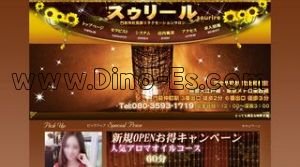 門前仲町の「スゥリール」電話番号：080-3593-1719