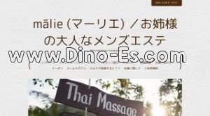 代々木の「mālie マーリエ」電話番号：090-4383-7337